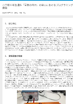 小学校６年生理科「電気の利用」の単元におけるプログラミング教材の開発