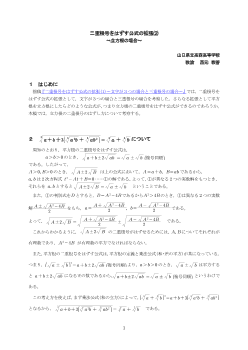 二重根号をはずす公式の拡張(2) ～立方根の場合～