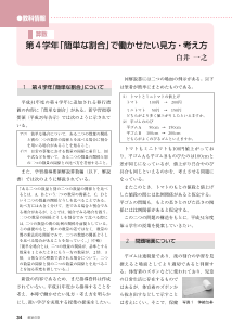 （算数）第４学年「簡単な割合」で働かせたい見方・考え方