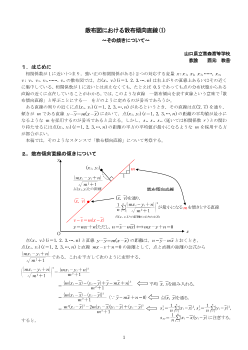 散布図における散布傾向直線(1) ～その傾きについて～