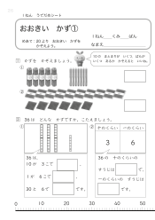 （うでだめシート）おおきい　かず ① ～②