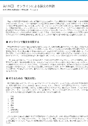 連載コラム「かがくのおと」第136回　オンラインによる論文の共読