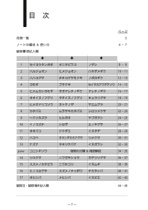 中学校理科「野草観察ノート」