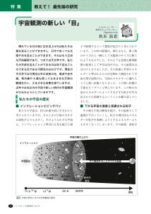 特集：教えて！ 最先端の研究（物理）宇宙観測の新しい「目」