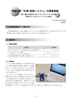 情報分野「計測制御システム」の授業実践