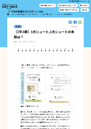 【2年2章】3点シュート,2点シュートの本数は？