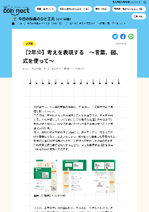 【2年⑫】考えを表現する　～言葉、図、式を使って～