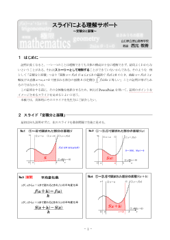 スライドによる理解サポート ～定積分と面積～