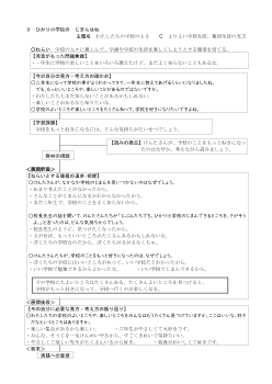 （指導案）2年3 ひかり小学校の　じまんはね