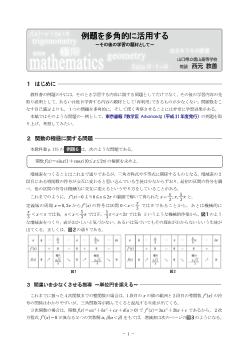 例題を多角的に活用する ～その後の学習の題材として～