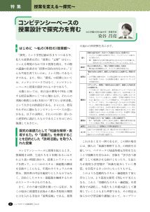 （特集：授業を変える〜探究～）（生物）コンピテンシーベースの授業設計で探究力を育む