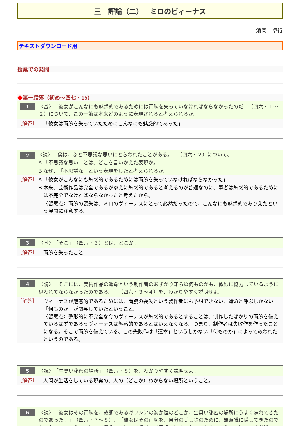 （発問例）評論　ミロのビィーナス