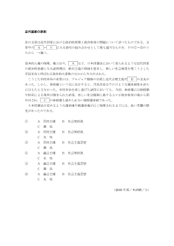 近代国家の原則（2005年［現社］センター試験本試験 ９)