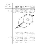 【物理アイデアカード】 便利なブザーの紹介