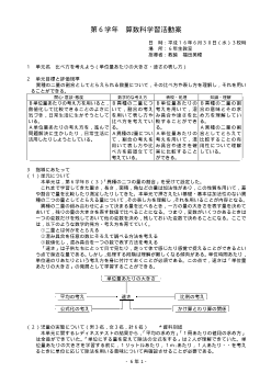 6年「比べ方を考えよう（単位量あたりの大きさ・速さの表し方）」指導案