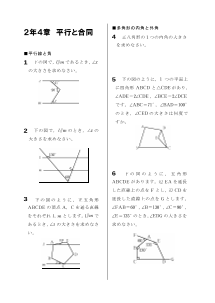 今年出た計算問題─２年４章 平行と合同（2008年）