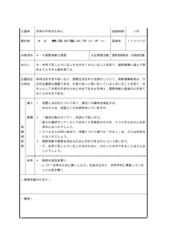 23～26年度用小学校道徳６年　指導時案例-32　義足の聖火ランナー