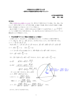 三角形の五心と位置ベクトル⑵～数学Ａの平面図形を数学Ｂの平面ベクトルで～