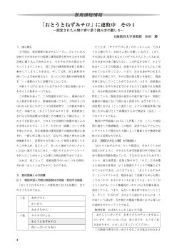 (教育課程情報)　「おとうとねずみチロ」に連敗中　その1－設定された人物に寄り添う読み方の難しさ－