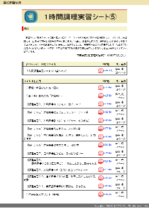 １時間調理実習シート⑤