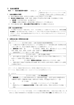 ［2015倫理ITサブノート］社会主義思想の先駆け・マルクスの思想・社会民主主義の思想