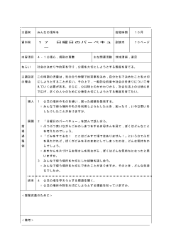 （平成27年度用小学校道徳4年 指導時案例）17 日曜日のバーベキュー