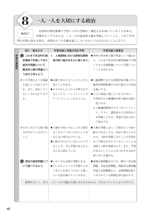 （人権・同和 学習展開案） 8 一人一人を大切にする政治（政治単元・現代）