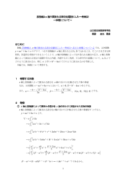 放物線とx軸で囲まれる部分を題材にした一考察⑵～体積について～