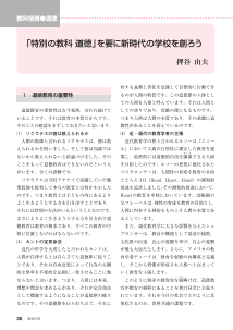 [教科情報]道徳：「特別の教科 道徳」を要に新時代の学校を創ろう