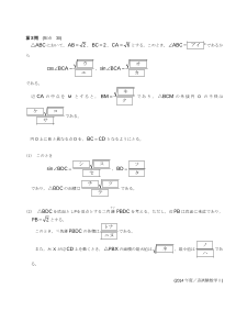 センター試験2014年度追試験［数学I：余弦定理，中線の長さ，外接円の半径，三角形の面積，三角錐の体積］