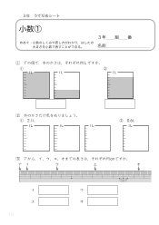 （うでだめシート3年）12　小数 ①