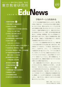 EduNews（エデュニュース） Vol．69　2016年 5月