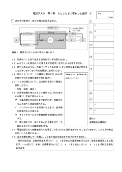 （確認テスト）わたしたちの暮らしと経済（４）