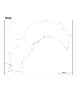 ［白地図］（239）高知県１