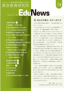 EduNews（エデュニュース） Vol．74　2017年 3月