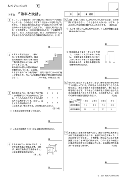 ３年生『確率と統計』発展問題／Let's Practice21