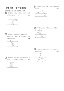 今年出た計算問題─２年４章 平行と合同(2005年)