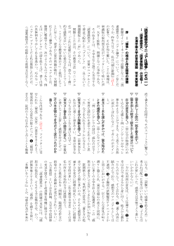 「読書感想文マニュアル論争」《その一》―『読書感想文』、「読書体験記」の位相―