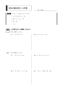 加法と減法の混じった計算