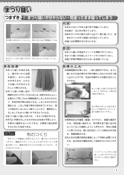 （布を用いた物の製作）つまずき（2）まつり縫いが分からない・間違ったまま縫ってしまう