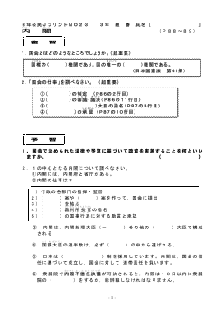 （授業プリント）No.23　内閣