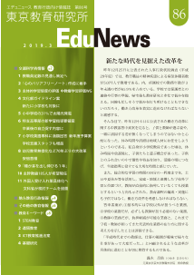 EduNews（エデュニュース） Vol．86　2019年3月