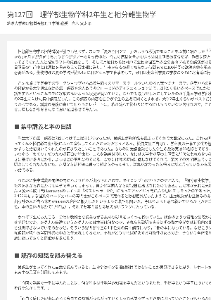 連載コラム「かがくのおと」第127回　理学部生物学科2年生と相分離生物学