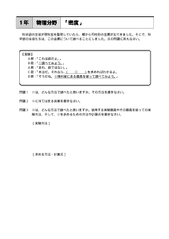 （評価問題）１年 物理分野「密度」