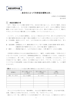 身近な科学の話 ―あなたにとっての身近な植物とは―