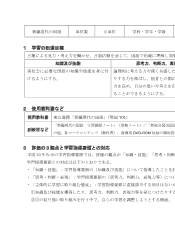 令和6（2024）年度用高等学校　国語科シラバス案・ルーブリック