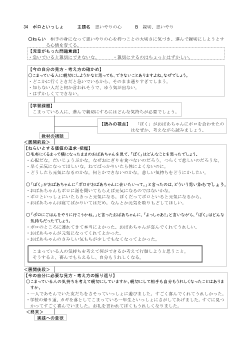 （指導案）4年34 ポロといっしょ