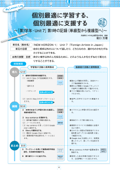 （中学校英語）個別最適に学習する、個別最適に支援する～「第1学年・Unit ７」第１時の記録（単線型から複線型へ）～