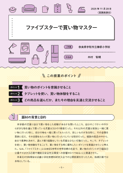 ご当地！家庭科実践事例〜奈良県小学校家庭科教育研究会〜