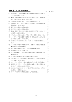 ［世界史Ａ一問一答］第９章　１．米ソ冷戦と世界